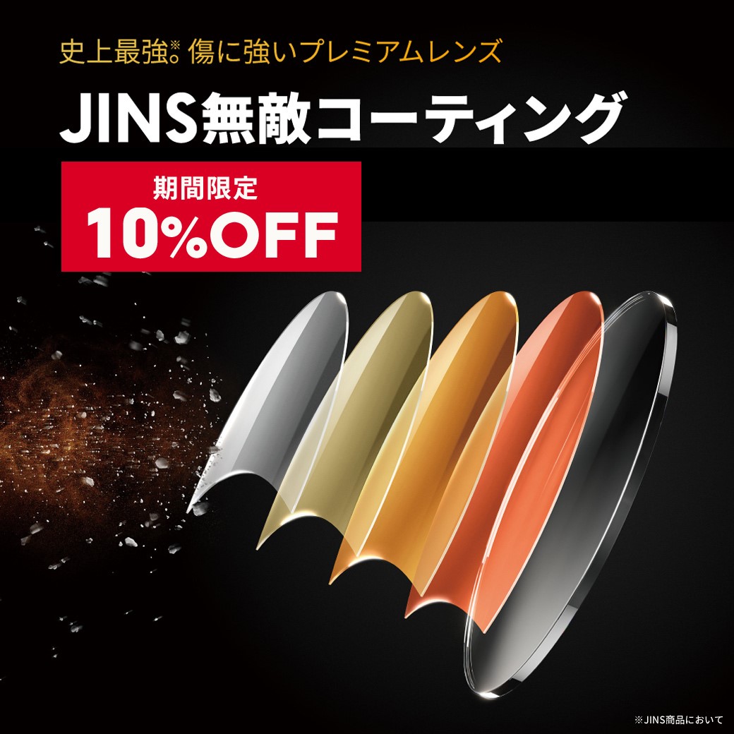 JINS レンズ交換無料期間（遠近両用レンズ可） - その他